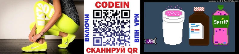 Codein Purple Drank  продажа наркотиков  Дегтярск 